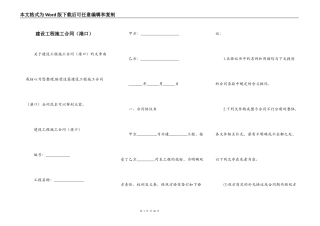 建设工程施工合同（港口）