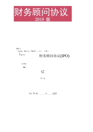 财务顾问服务合同协议234