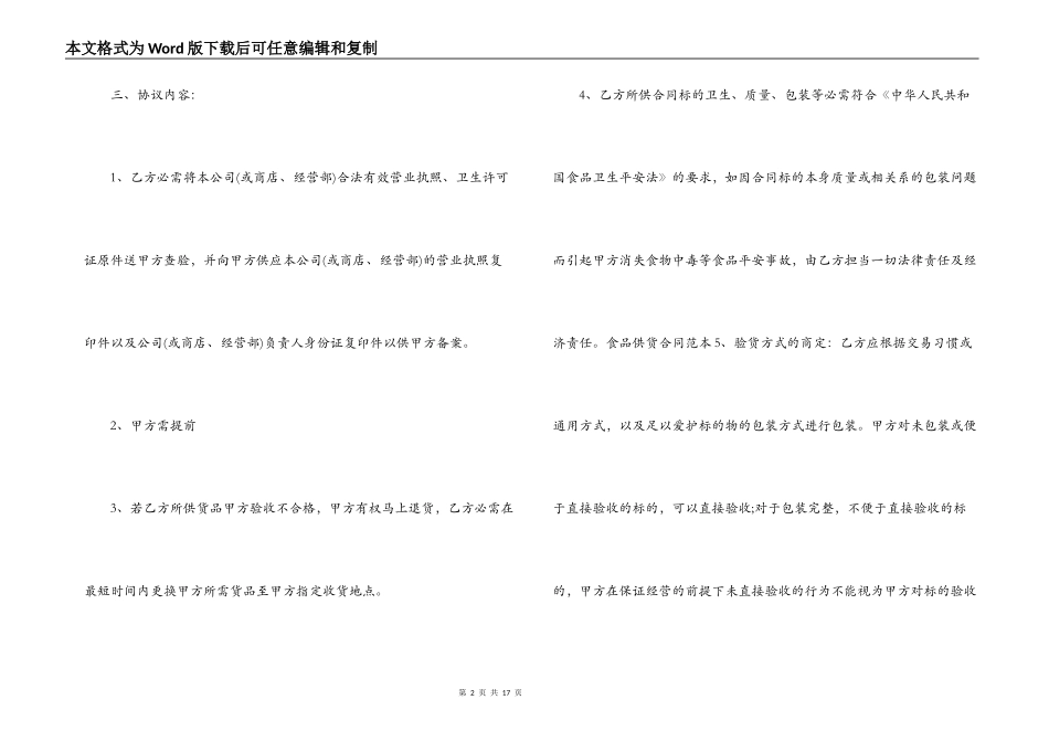 食品原料供货合同范本3篇_第2页