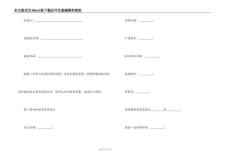 旧机动车买卖合同_第2页
