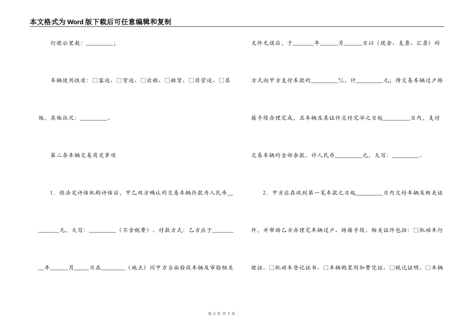 旧机动车买卖合同_第3页