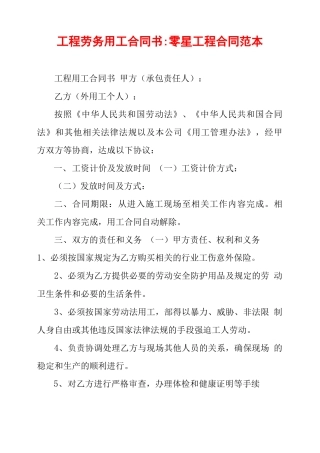 工程劳务用工合同书-零星工程合同范本