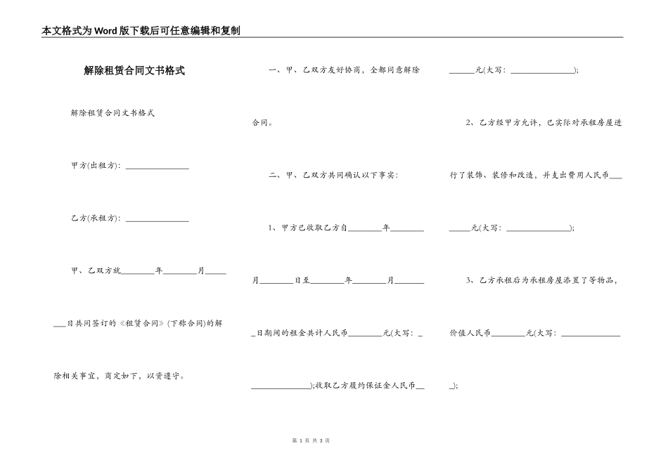 解除租赁合同文书格式_第1页