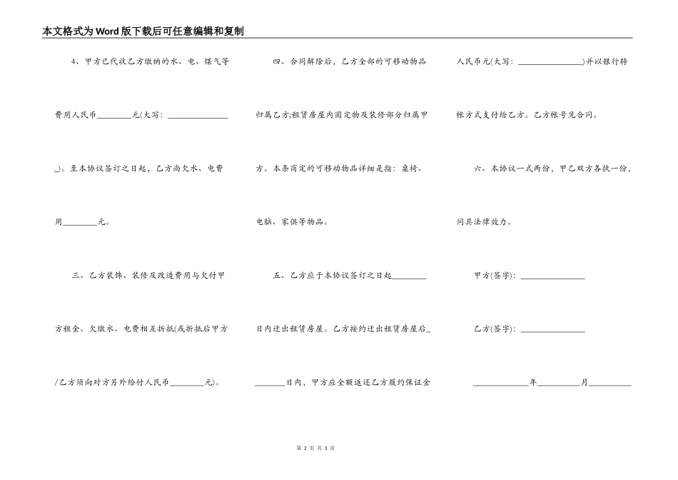 解除租赁合同文书格式_第2页