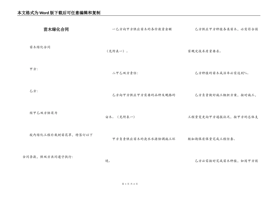苗木绿化合同_第1页