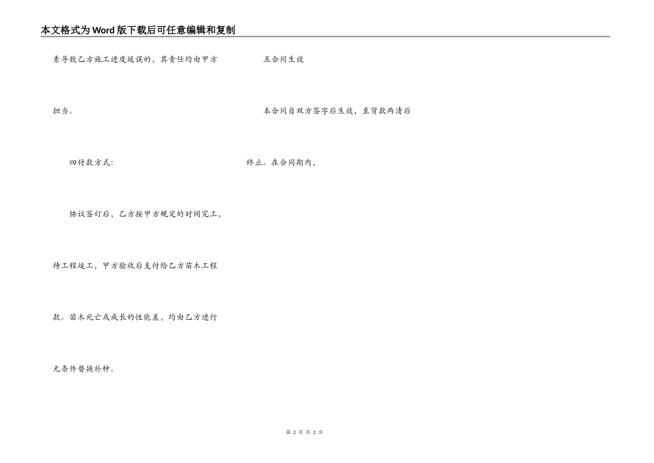 苗木绿化合同_第2页