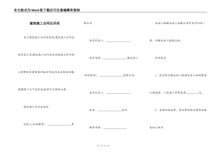 建筑施工合同反诉状
