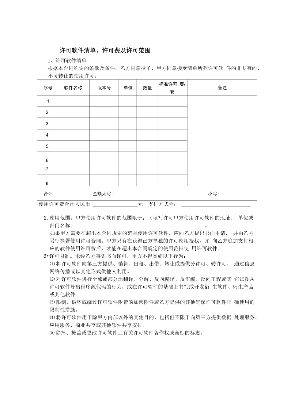 用友软件销售服务合同_第2页