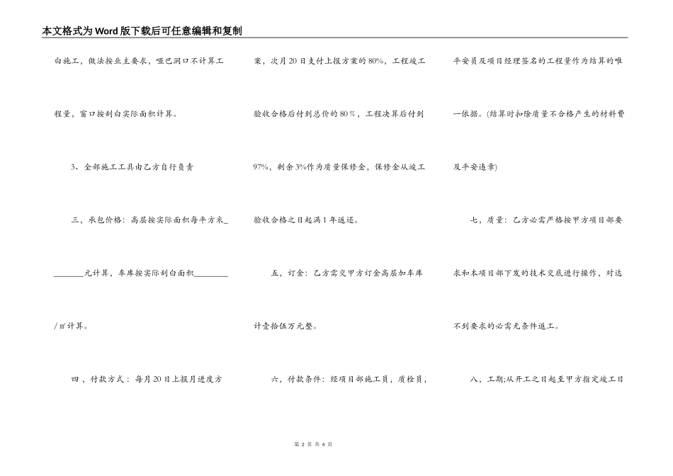 刮腻子施工合同协议书范文_第2页