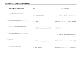 刮腻子施工合同协议书范文
