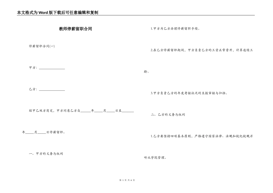 教师停薪留职合同_第1页