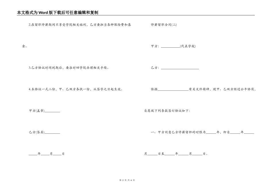 教师停薪留职合同_第2页