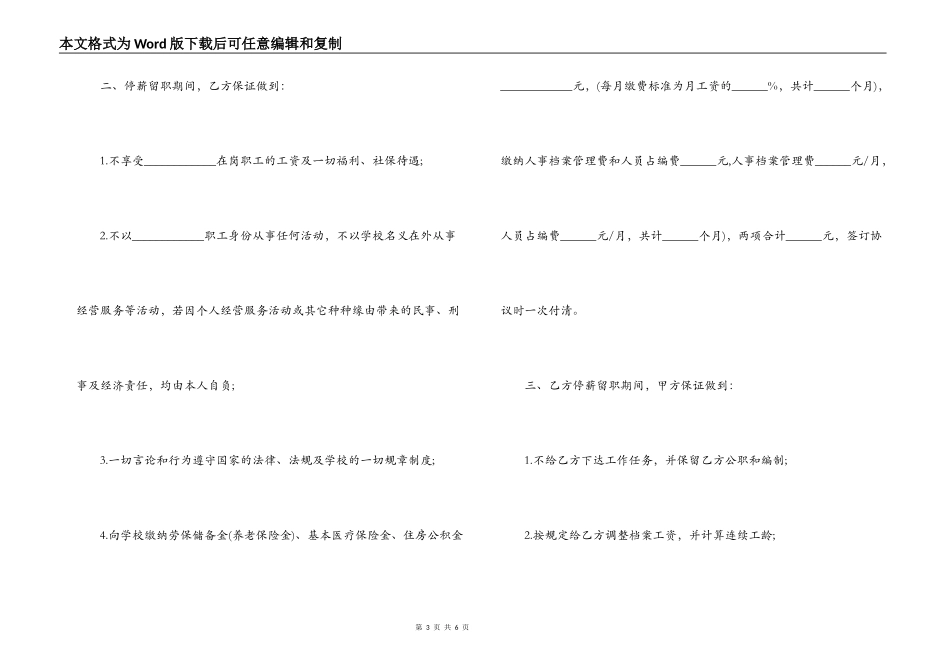 教师停薪留职合同_第3页