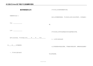 教师停薪留职合同