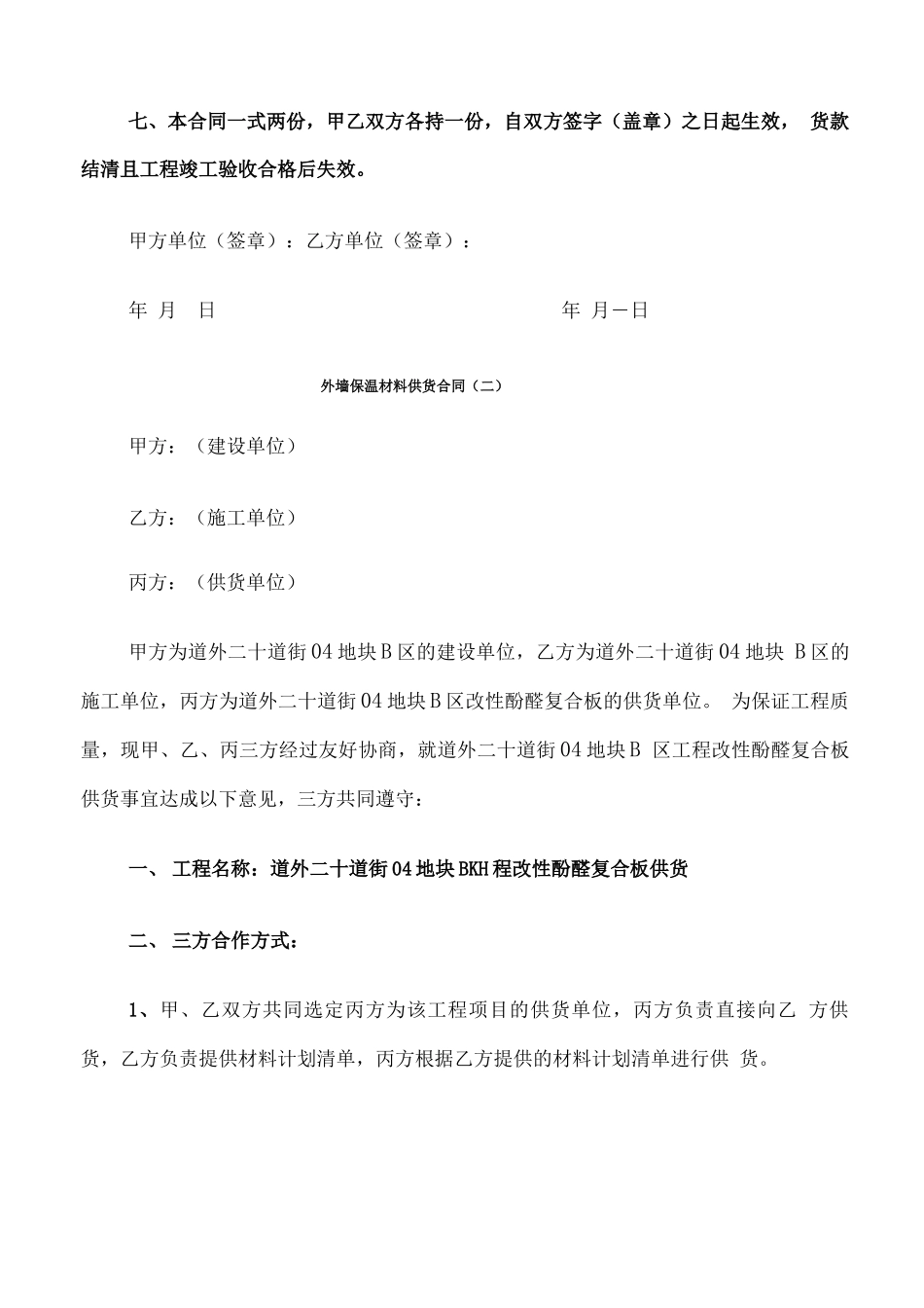 外墙保温材料供货合同_第3页