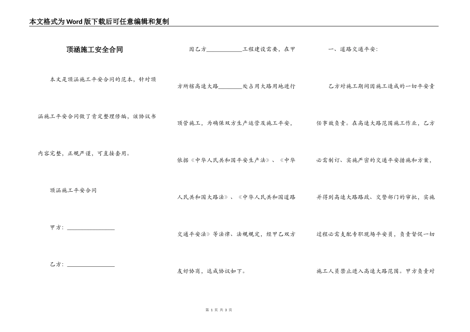 顶涵施工安全合同_第1页