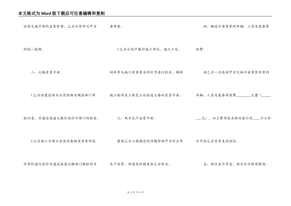 顶涵施工安全合同_第2页