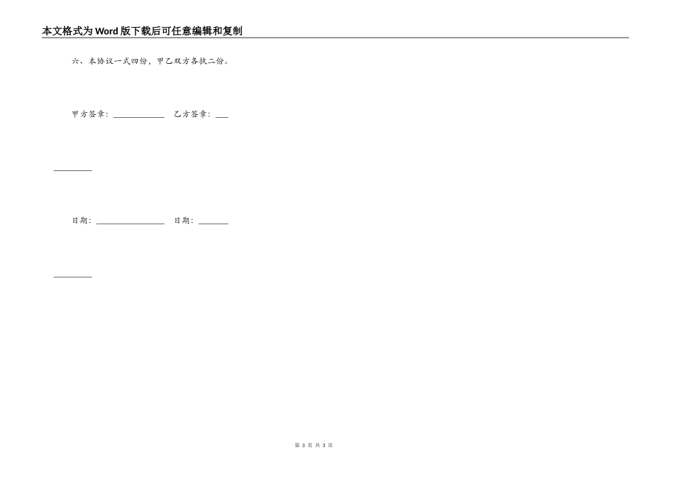 顶涵施工安全合同_第3页