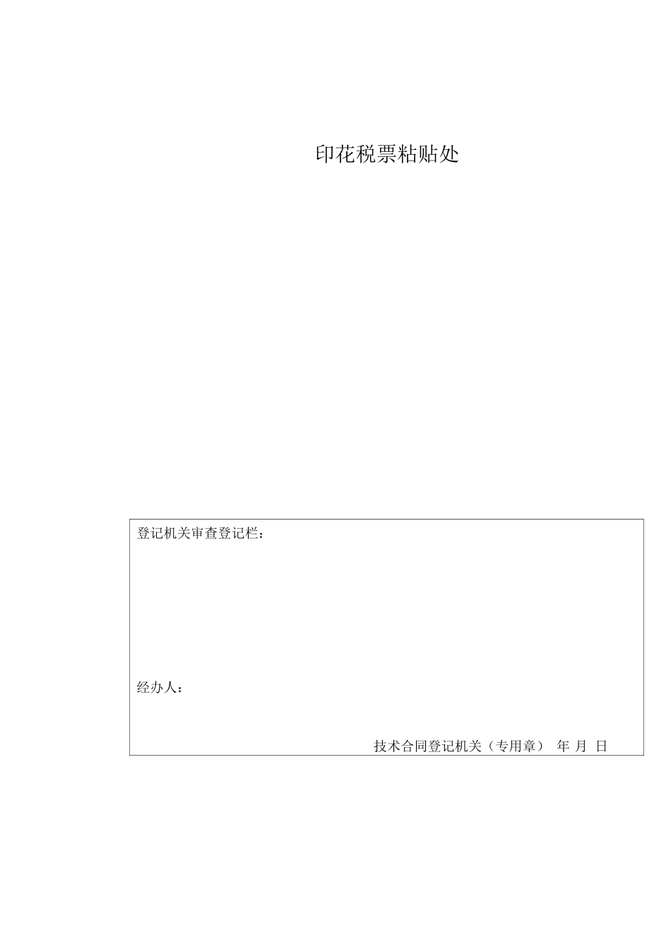 抗震鉴定合同范本_第1页