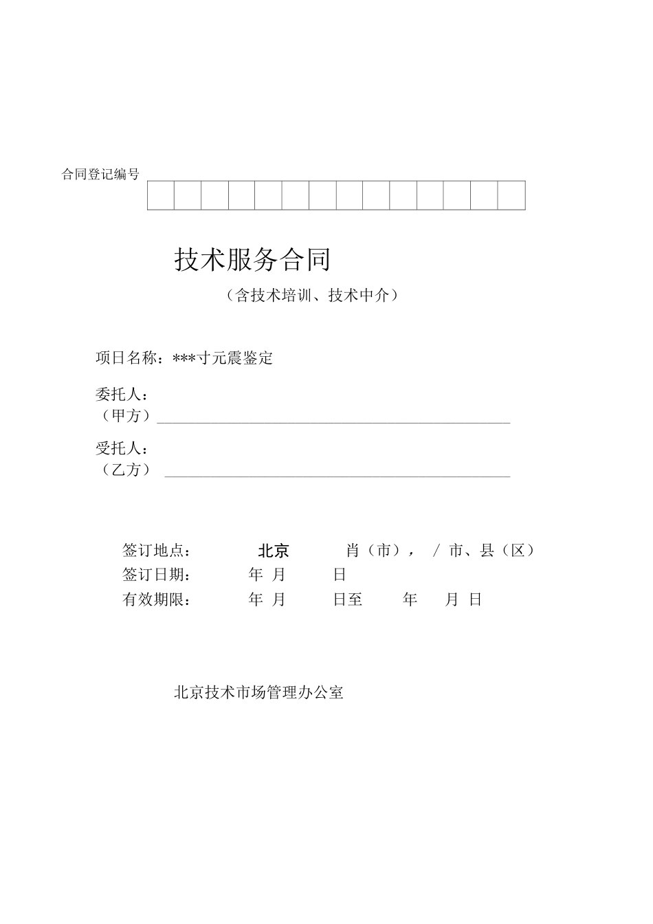 抗震鉴定合同范本_第2页