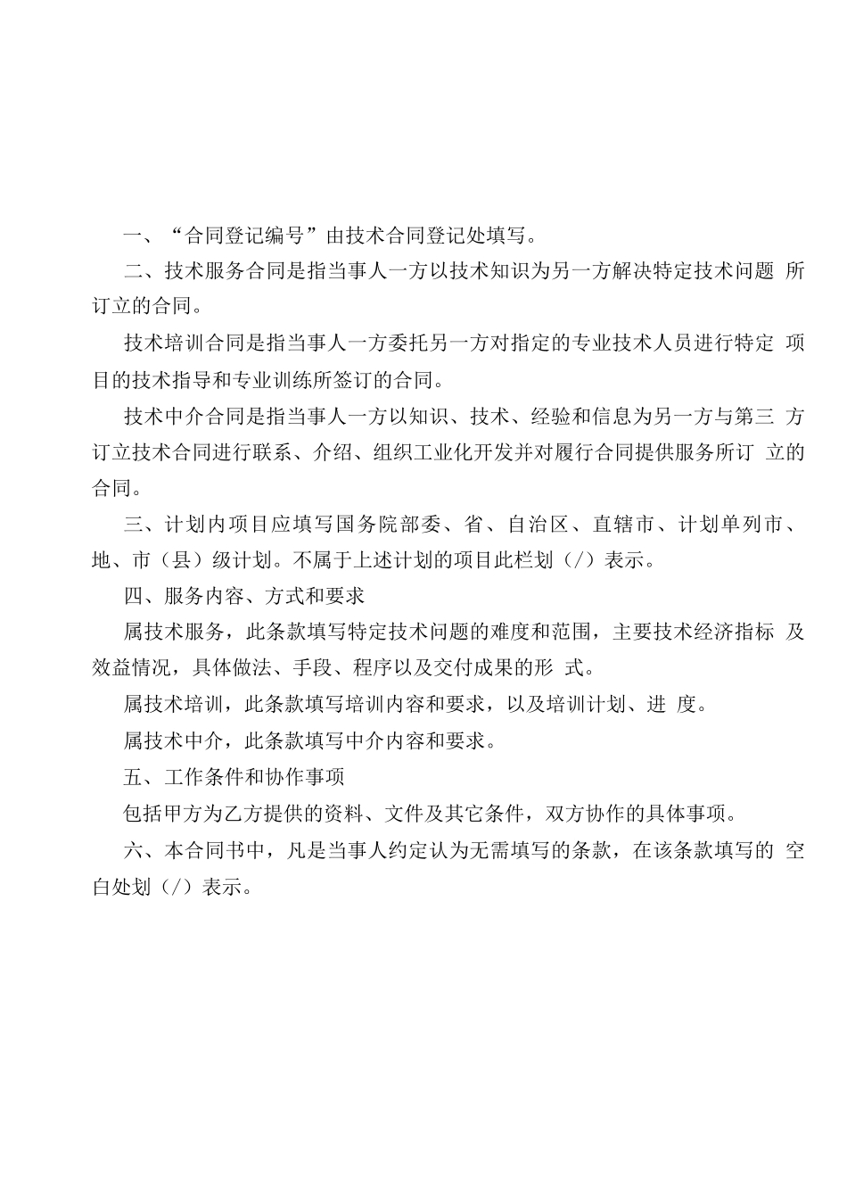 抗震鉴定合同范本_第3页