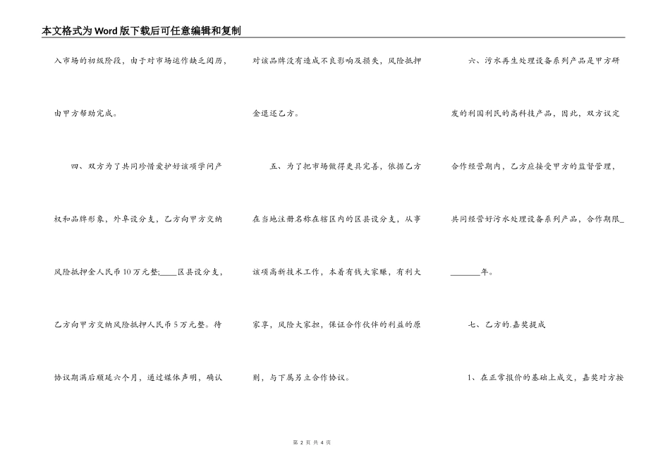 技术合作开发合同标准样书_第2页