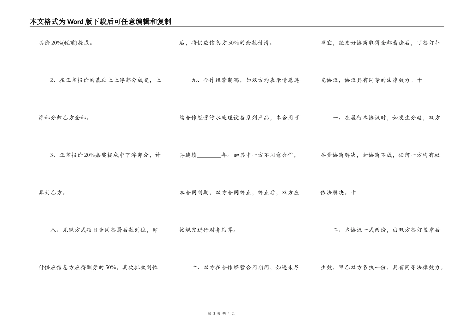 技术合作开发合同标准样书_第3页