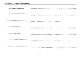 技术合作开发合同标准样书