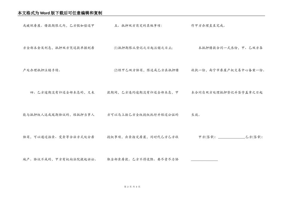 抵押借款合同常用版格式_第2页