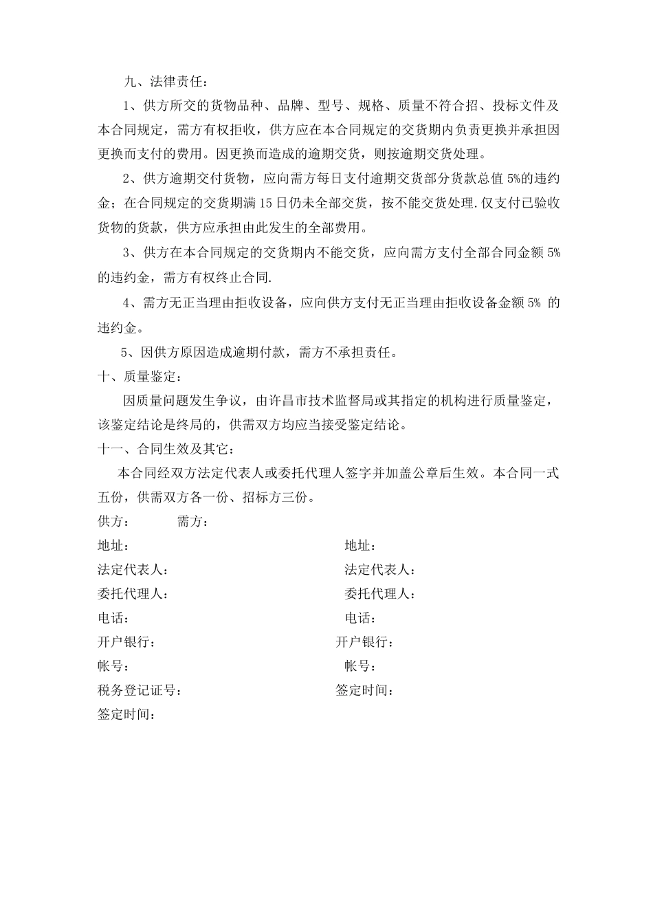 医疗设备采购合同_第2页