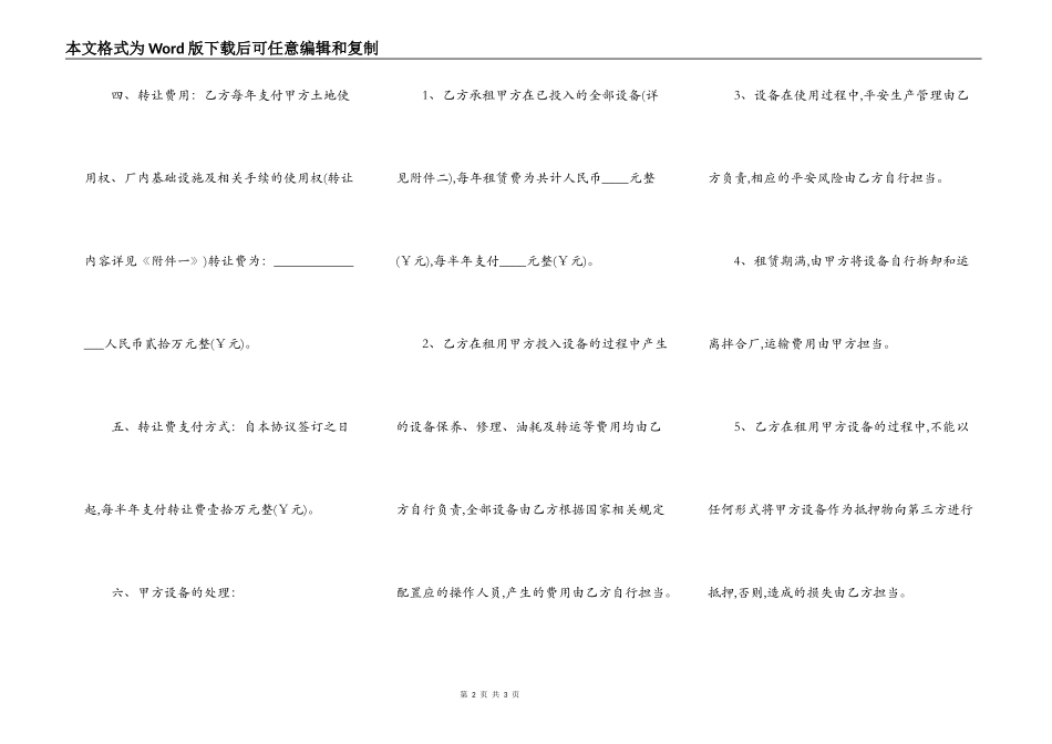 租赁合同债权债务概括转让_第2页