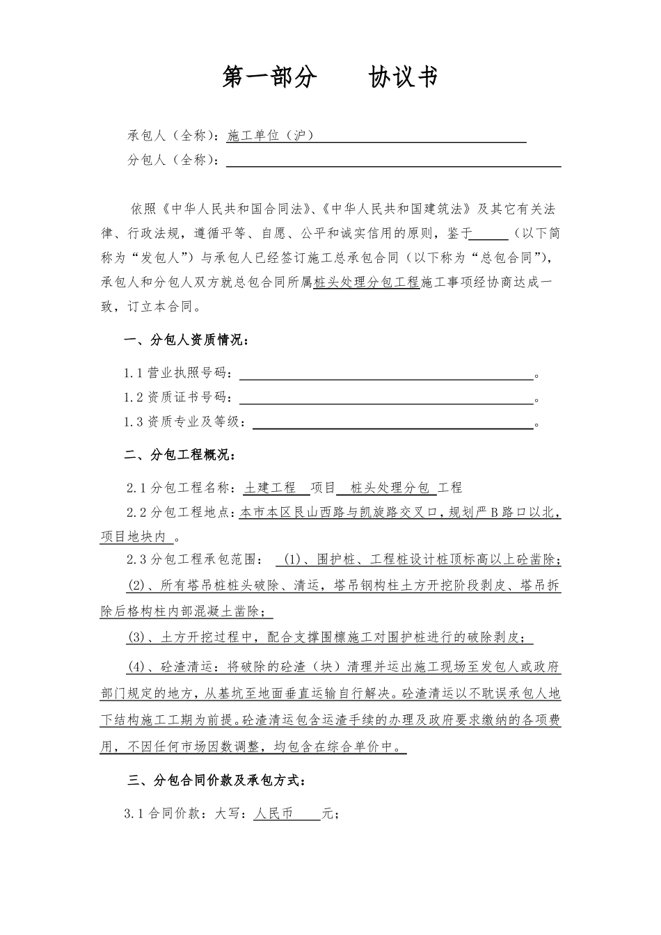 桩头处理工程分包合同_第2页