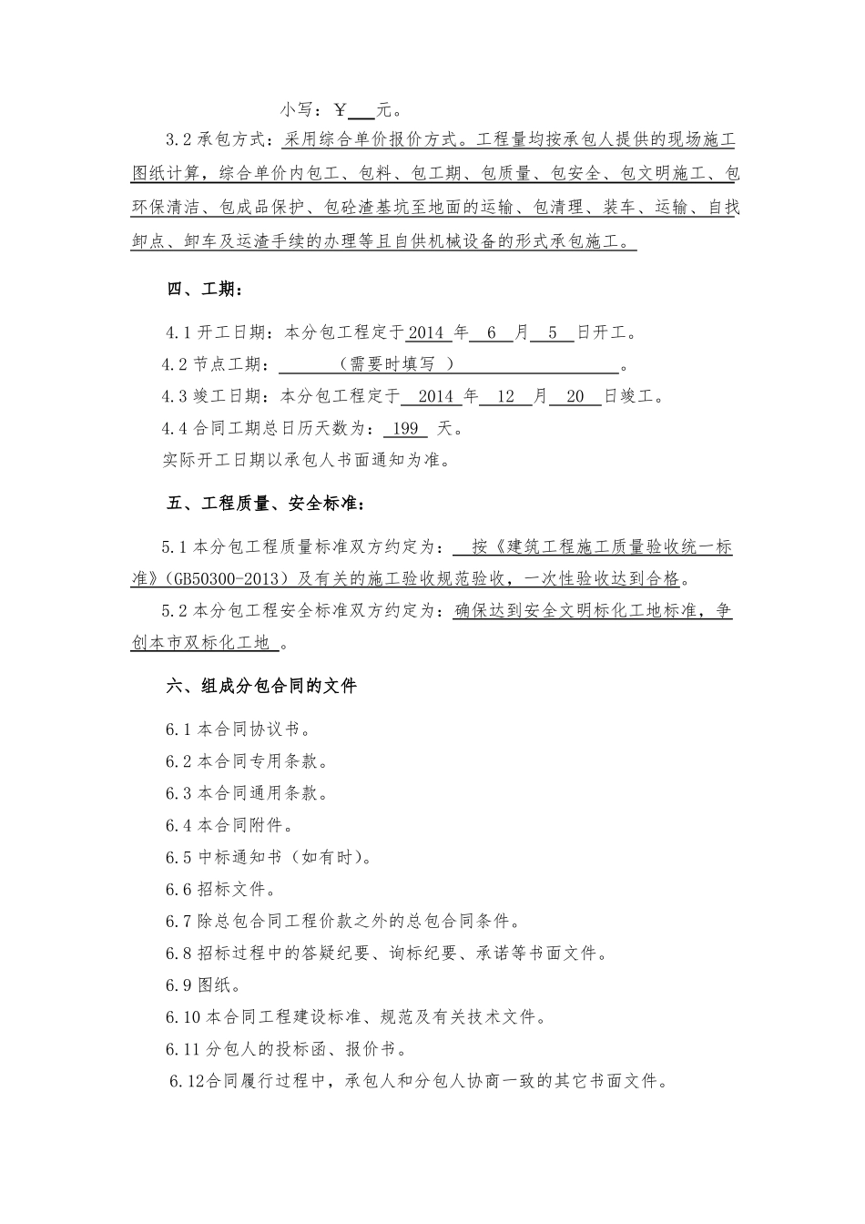 桩头处理工程分包合同_第3页