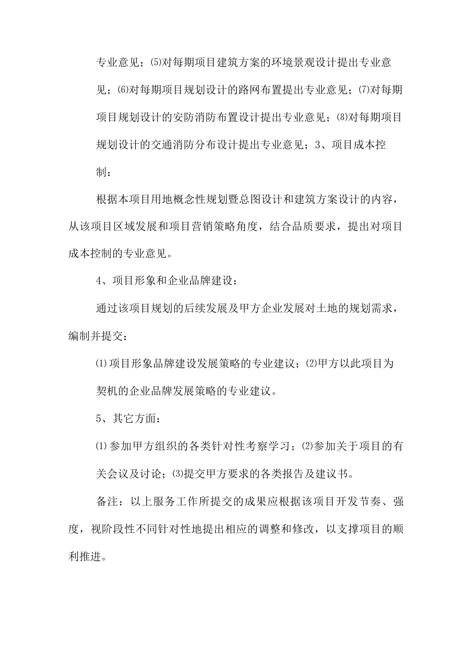 项目咨询服务合同范本_第3页