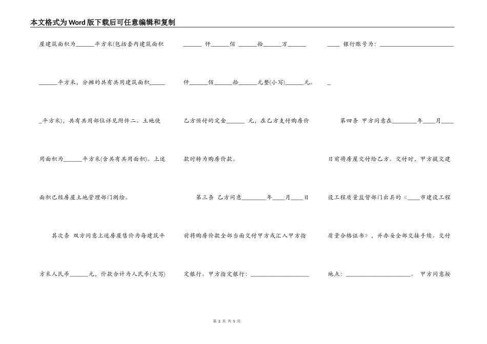 经济适用房买卖通用版合同_第2页