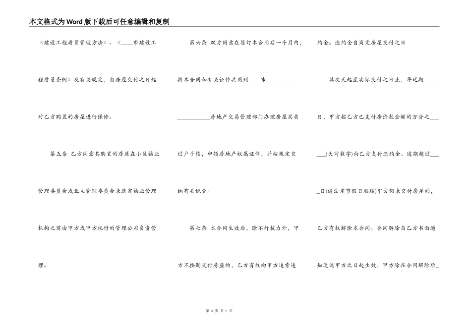 经济适用房买卖通用版合同_第3页