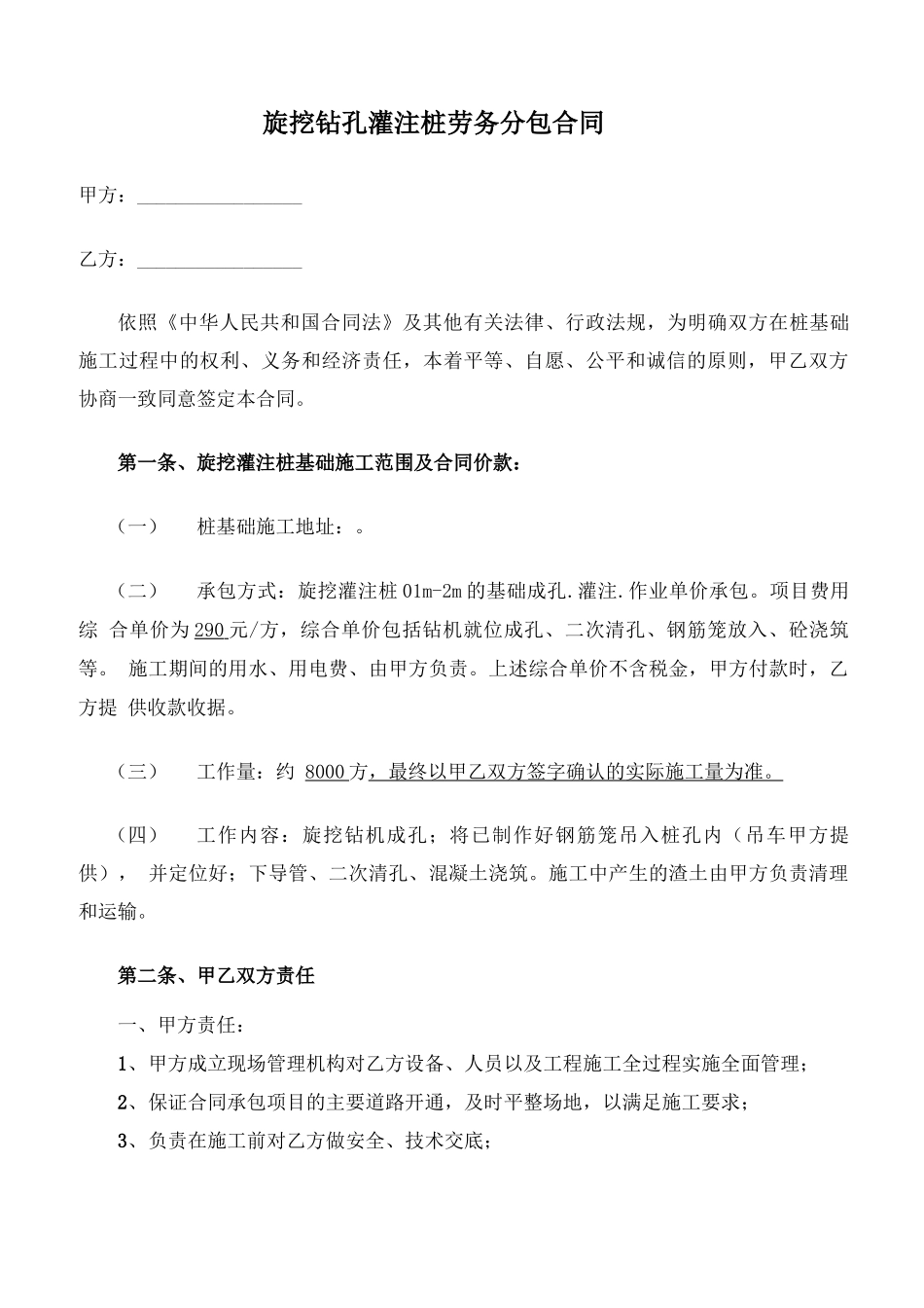 旋挖钻机分包合同_第1页