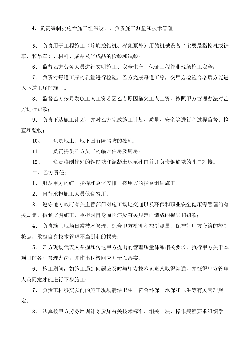 旋挖钻机分包合同_第2页