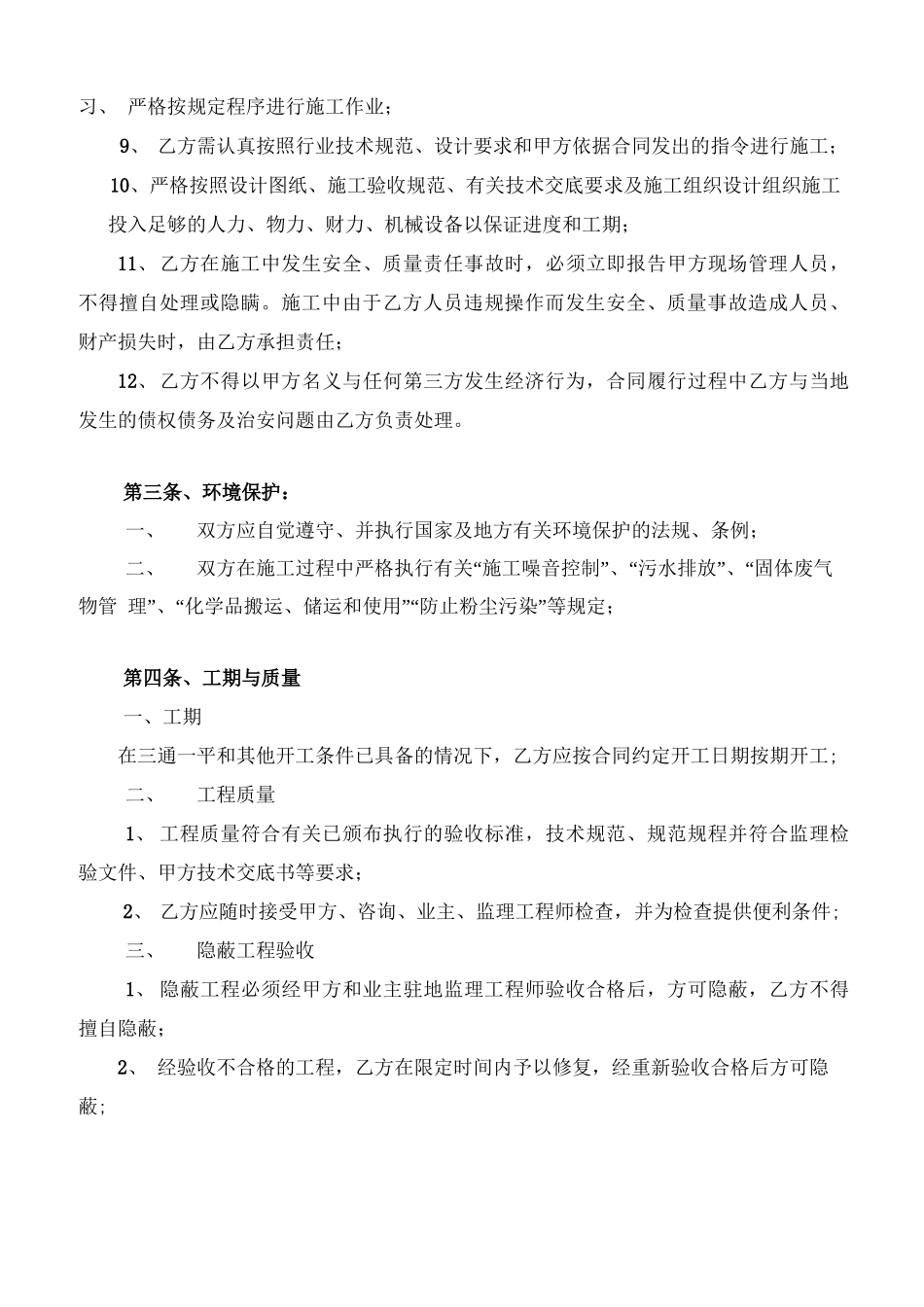 旋挖钻机分包合同_第3页