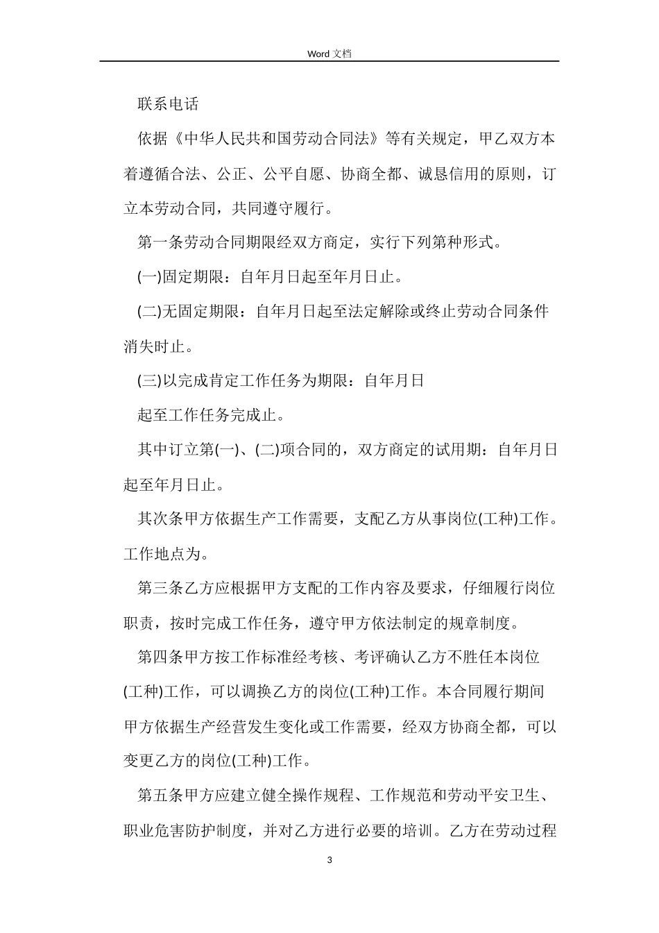 2022新劳动合同范本参考_第3页