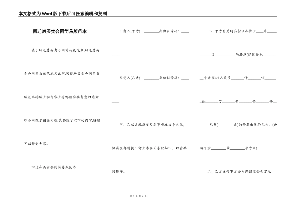 回迁房买卖合同简易版范本_第1页