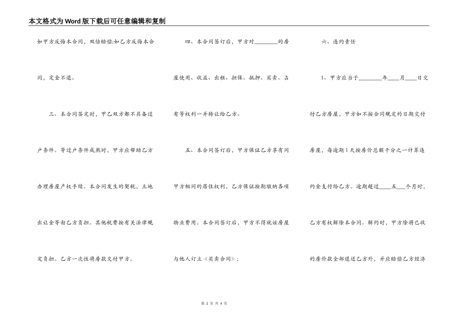 回迁房买卖合同简易版范本_第2页