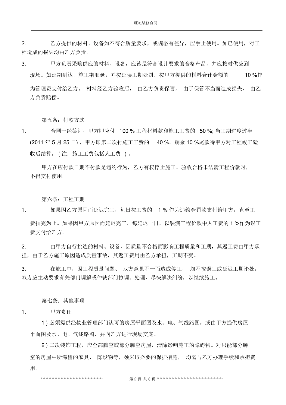 房屋装修合同范本_第2页