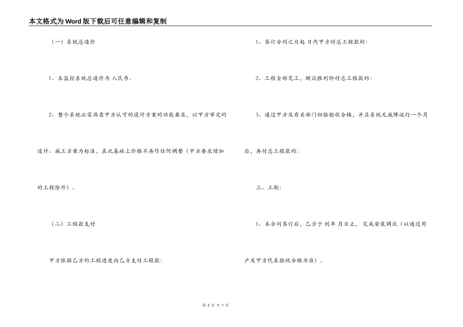 小区监控系统合同_第2页