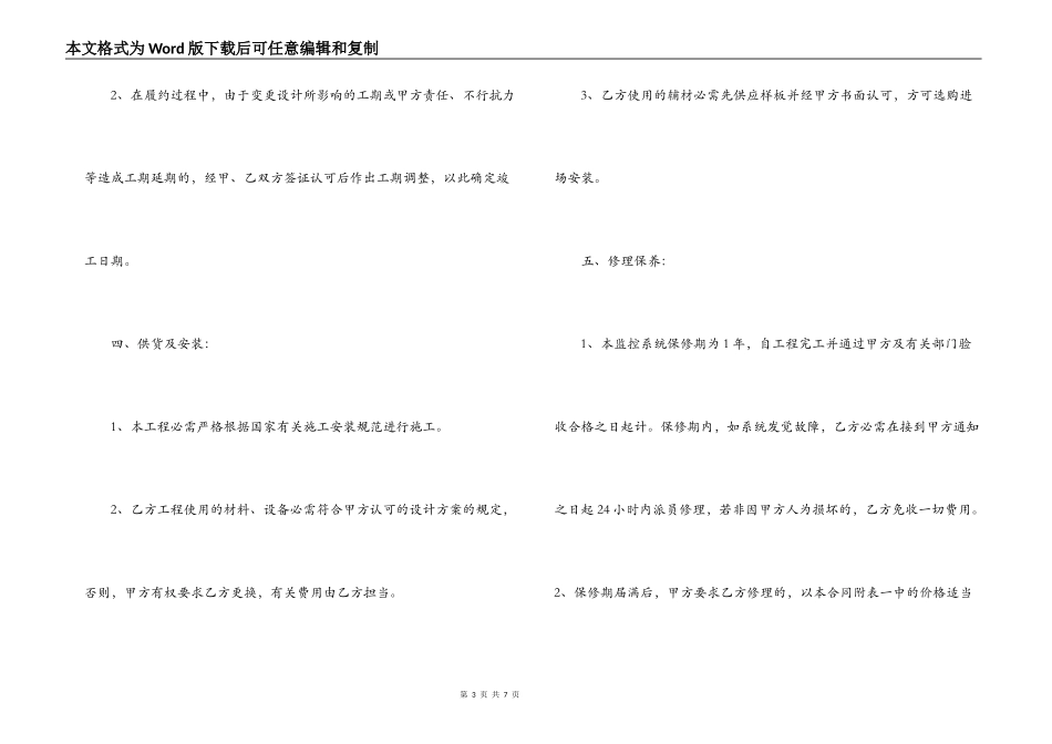 小区监控系统合同_第3页