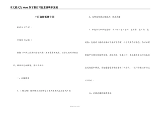 小区监控系统合同