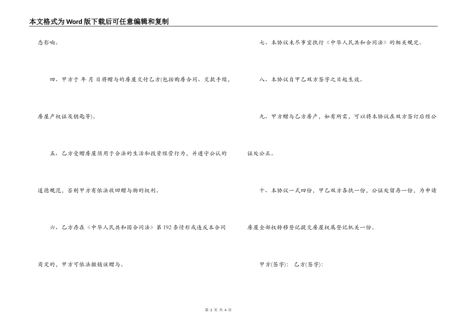 赠与合同样式_第2页
