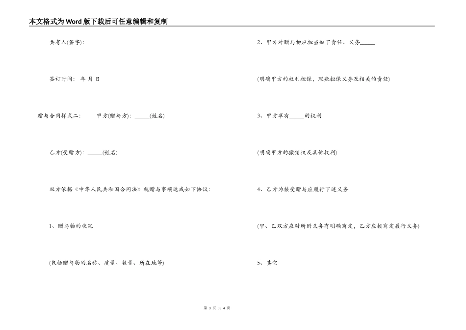 赠与合同样式_第3页