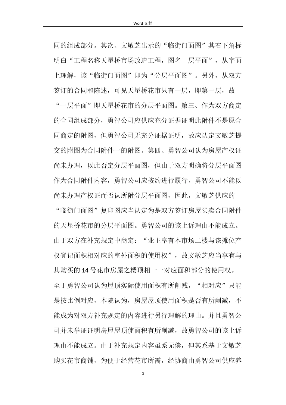 文某商品房买卖合同纠纷一案_第3页