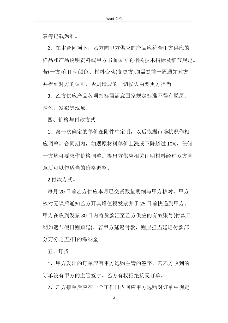 皮包购销合同_第2页